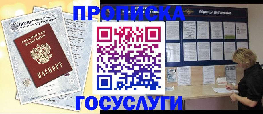 временная регистрация в Хилке