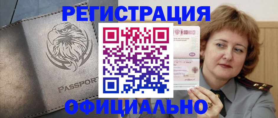 прописка для военкомата в Хилке