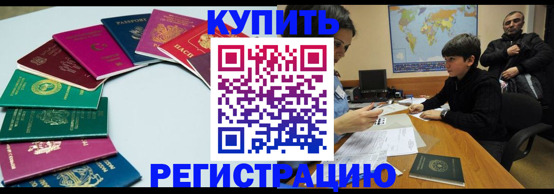 прописка в Хилке